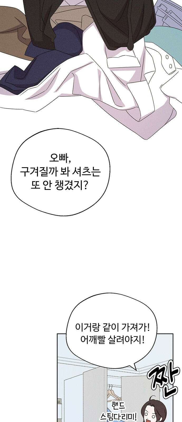 러브 로스팅 17화 22