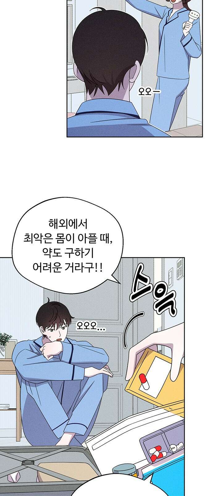 러브 로스팅 17화 23