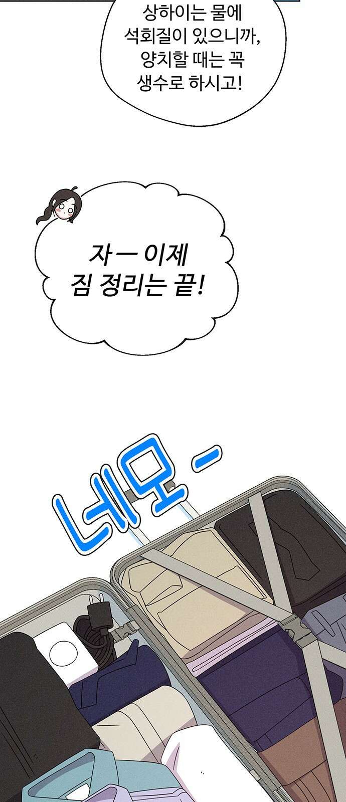 러브 로스팅 17화 24