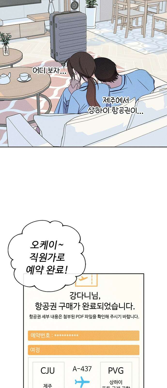 러브 로스팅 17화 26