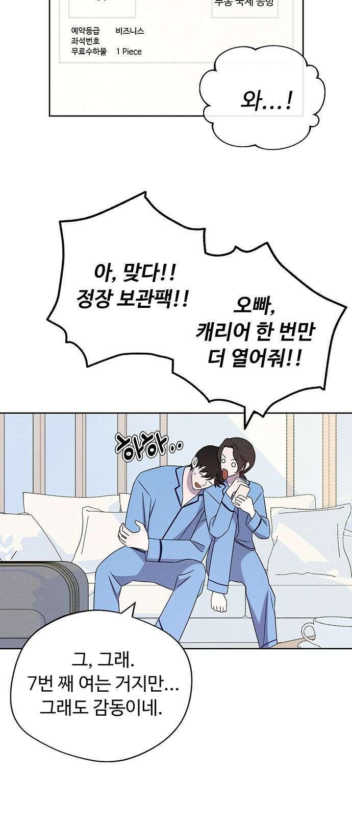 러브 로스팅 17화 27