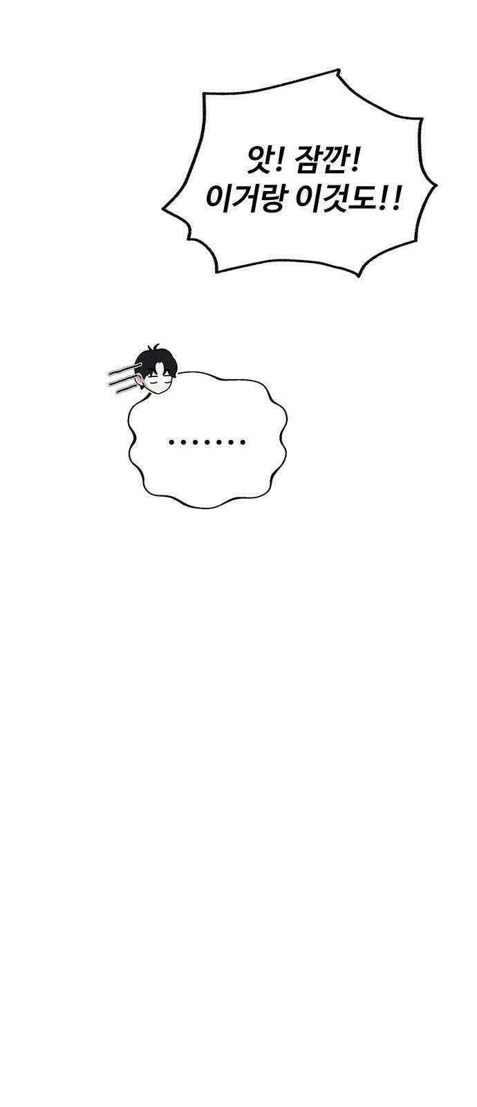 러브 로스팅 17화 28