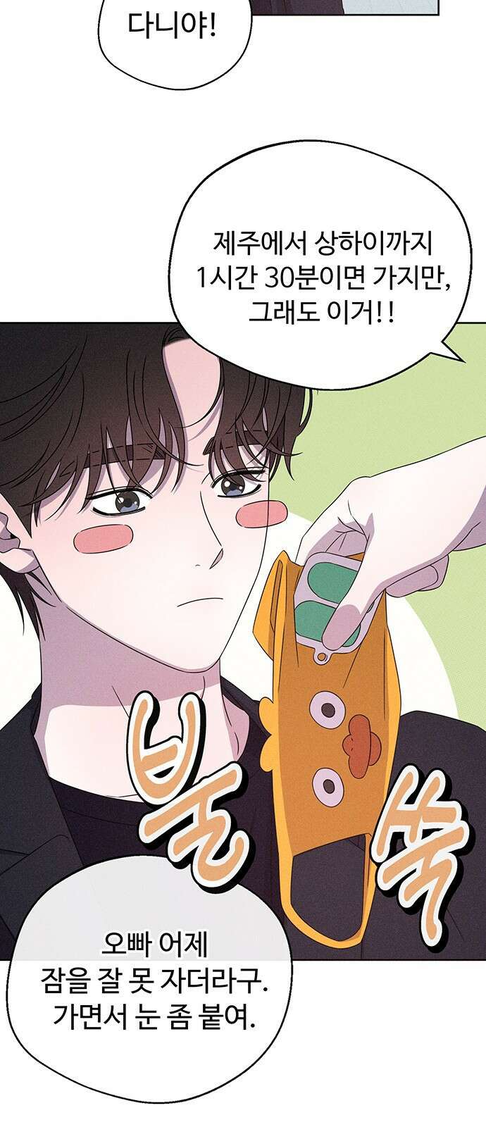 러브 로스팅 17화 31
