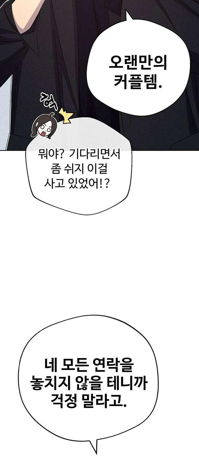 러브 로스팅 17화 35