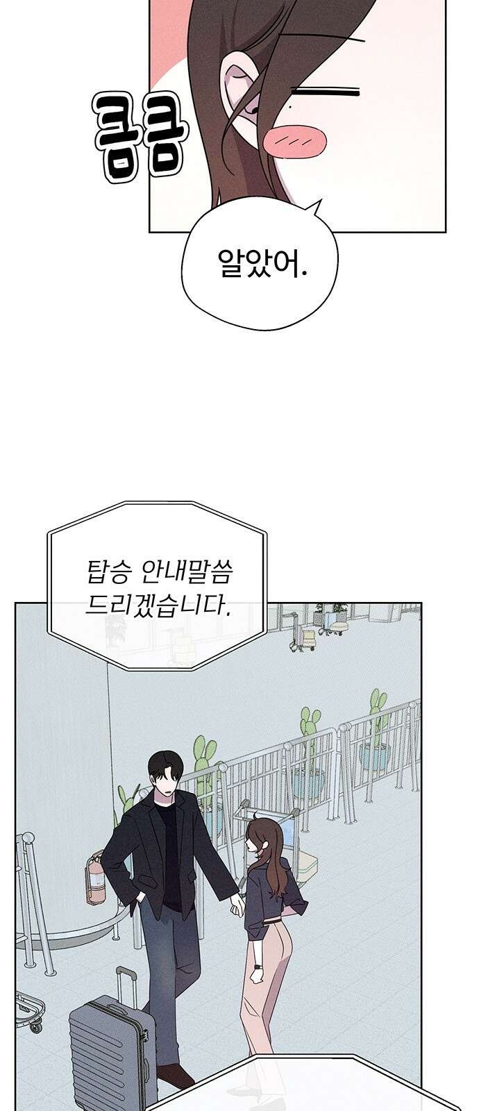 러브 로스팅 17화 37