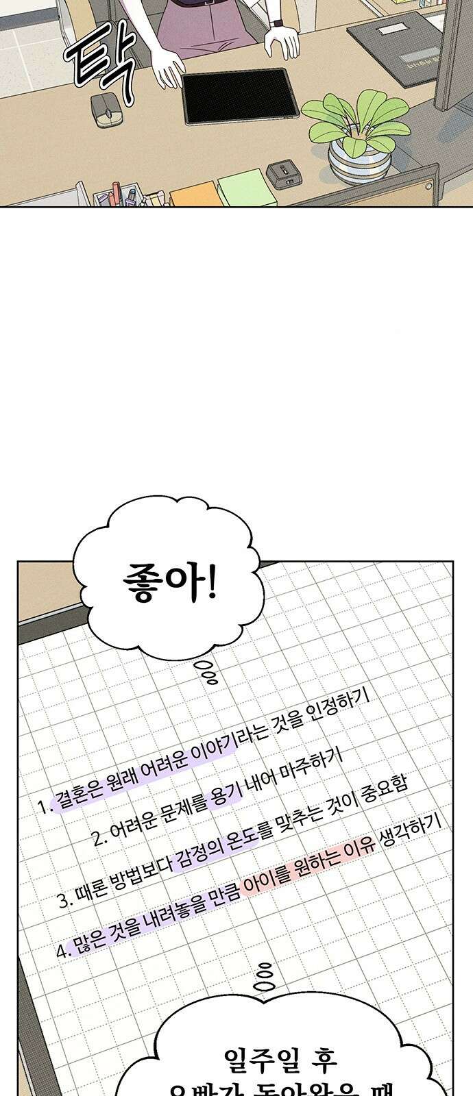 러브 로스팅 17화 44