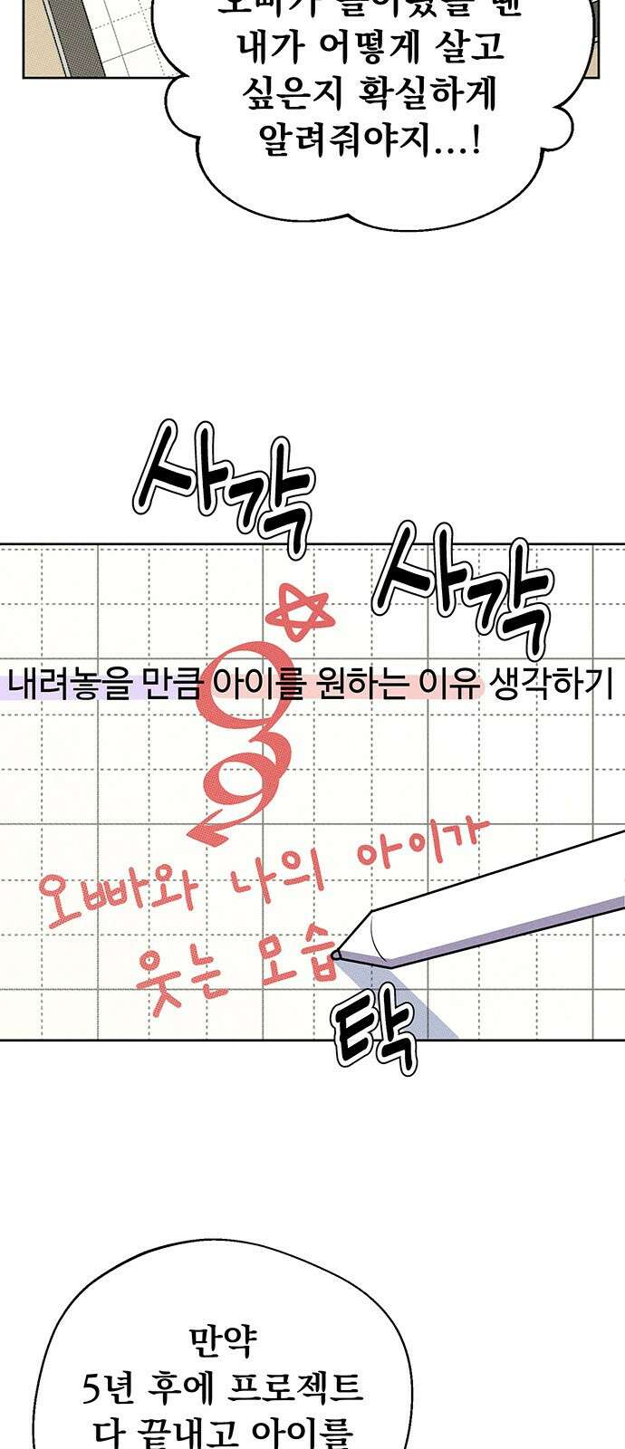 러브 로스팅 17화 45