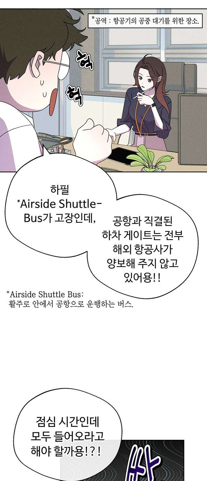 러브 로스팅 17화 48