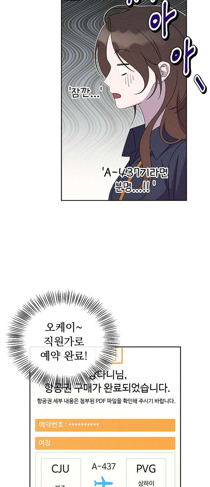 러브 로스팅 17화 49