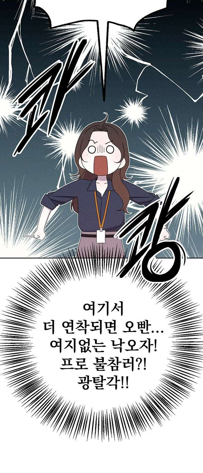 러브 로스팅 17화 51
