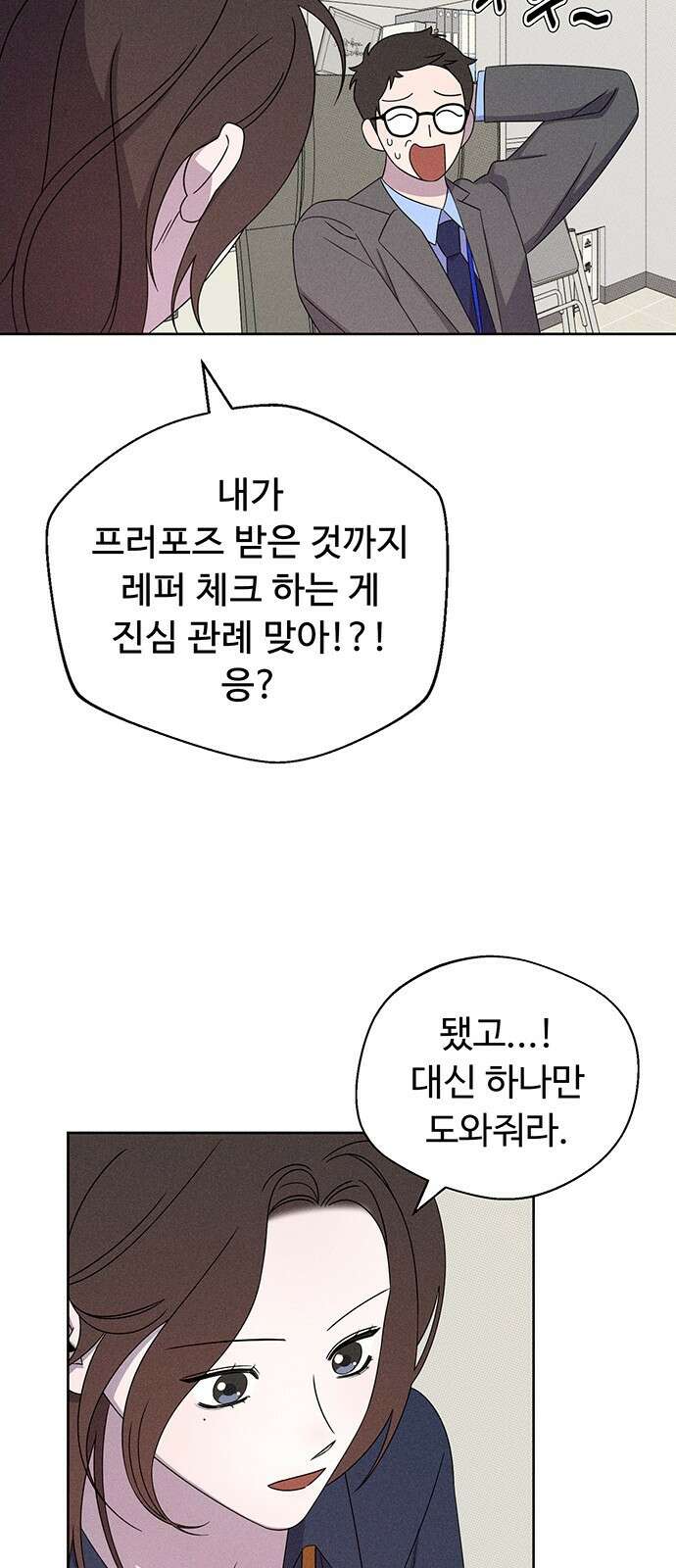 러브 로스팅 17화 59