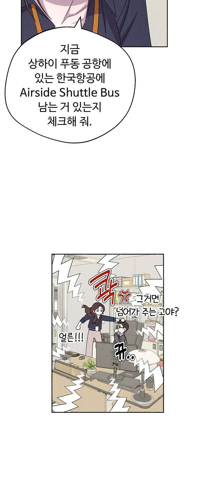 러브 로스팅 17화 60