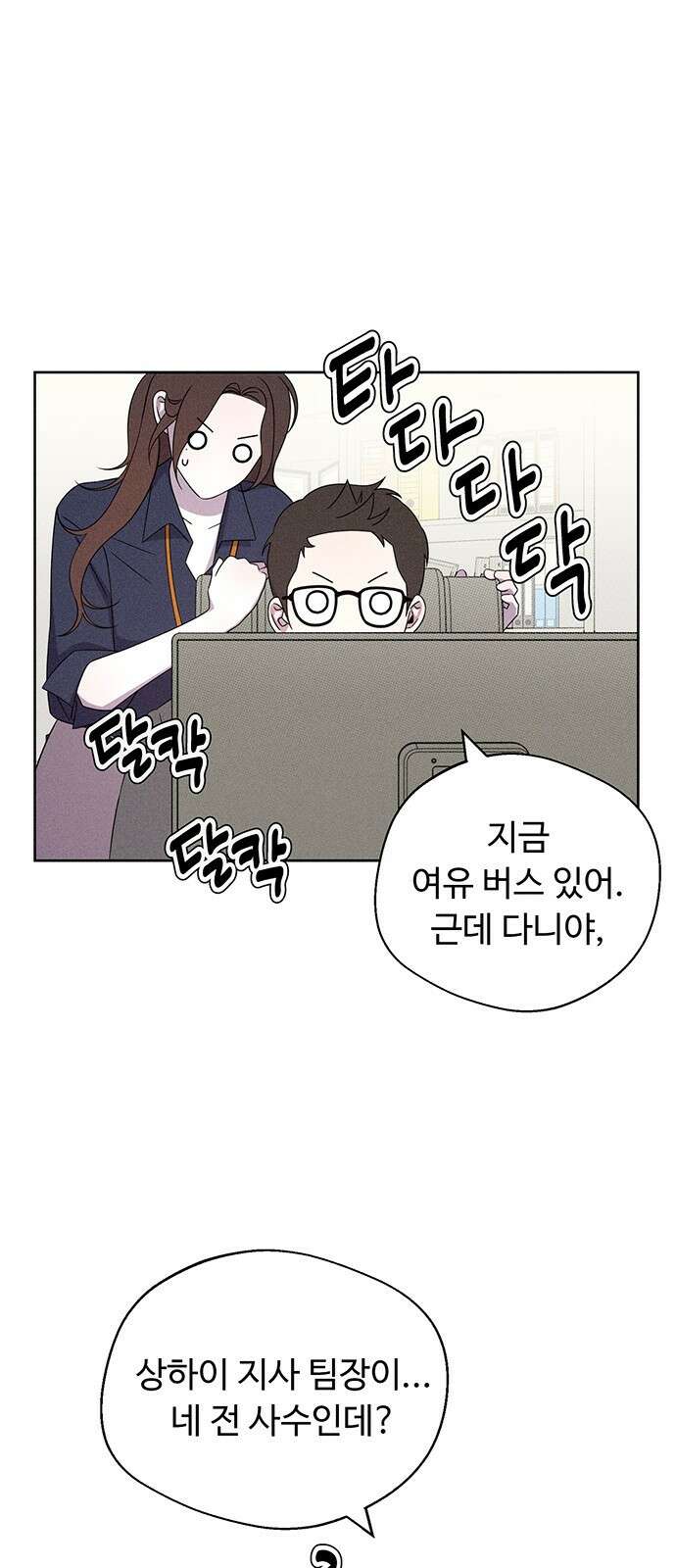 러브 로스팅 17화 61