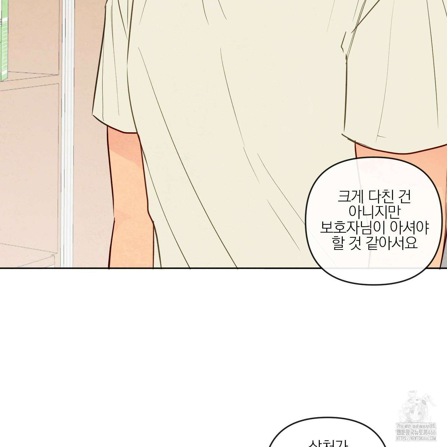 신을 품는 방법 20화 2