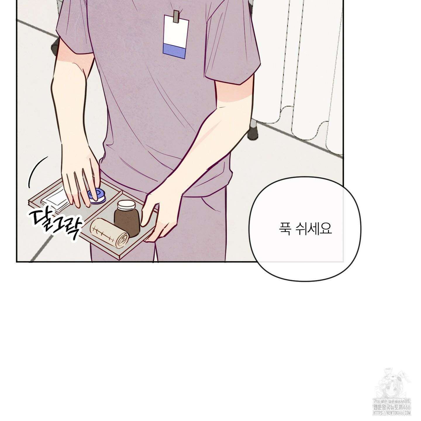 신을 품는 방법 20화 5