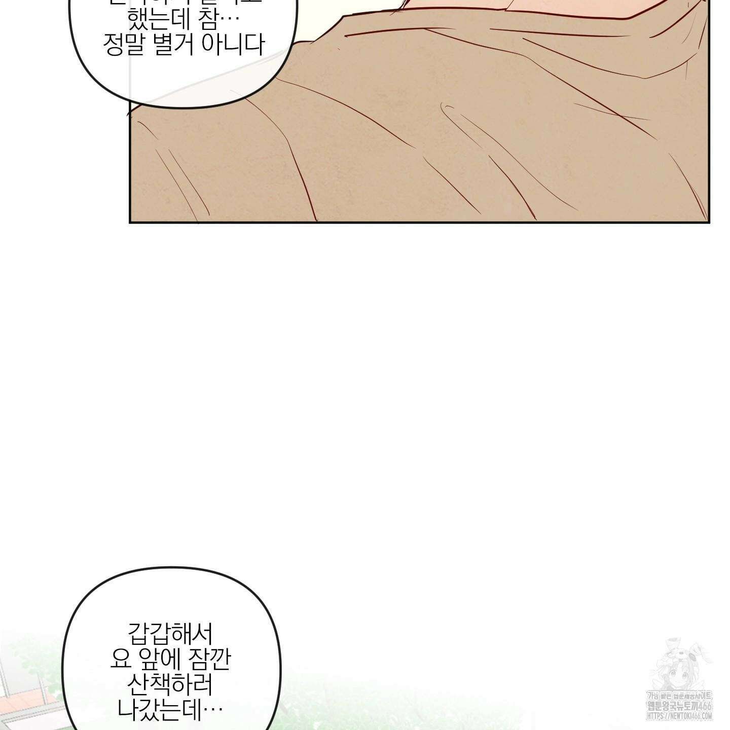 신을 품는 방법 20화 12