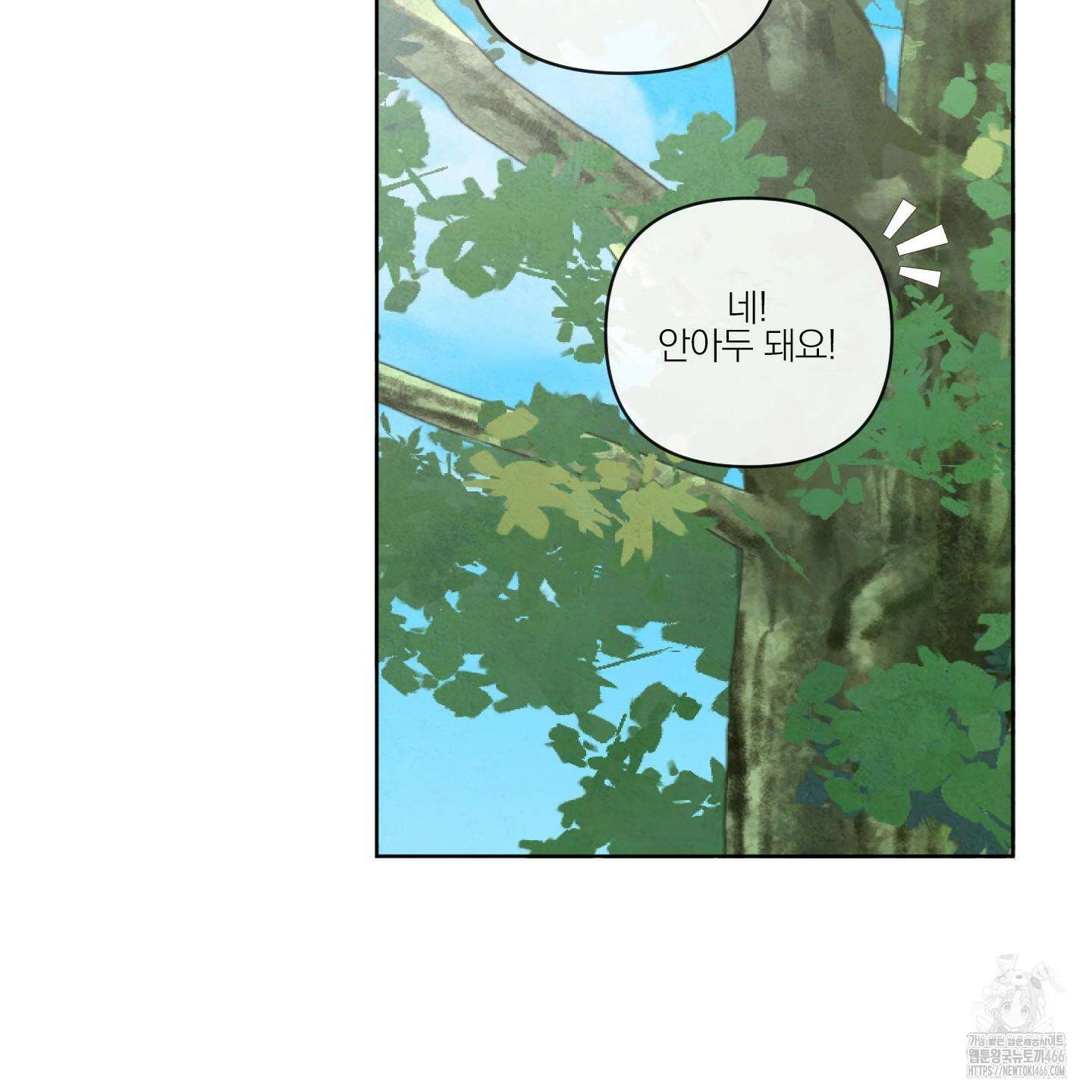 신을 품는 방법 20화 29