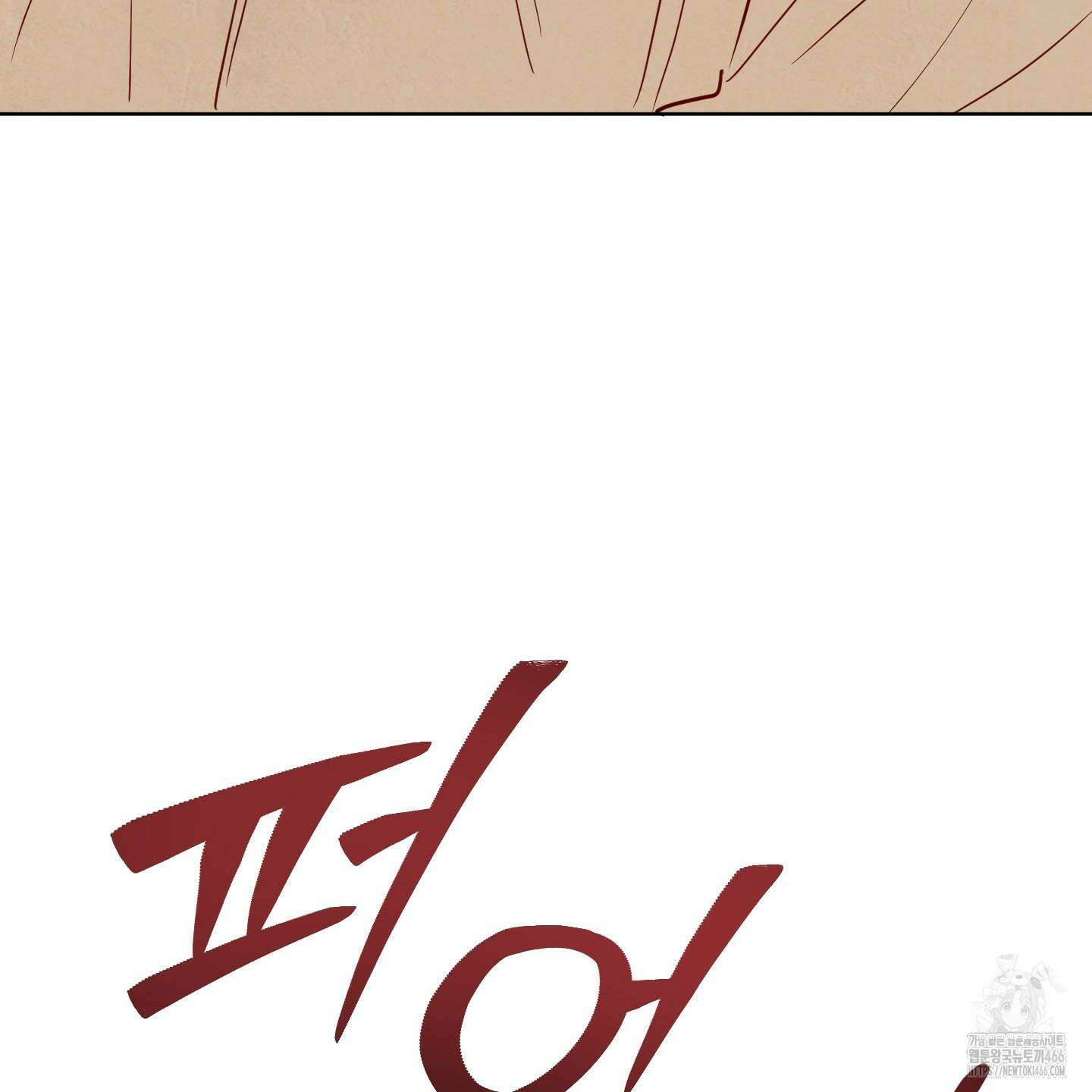 신을 품는 방법 20화 40