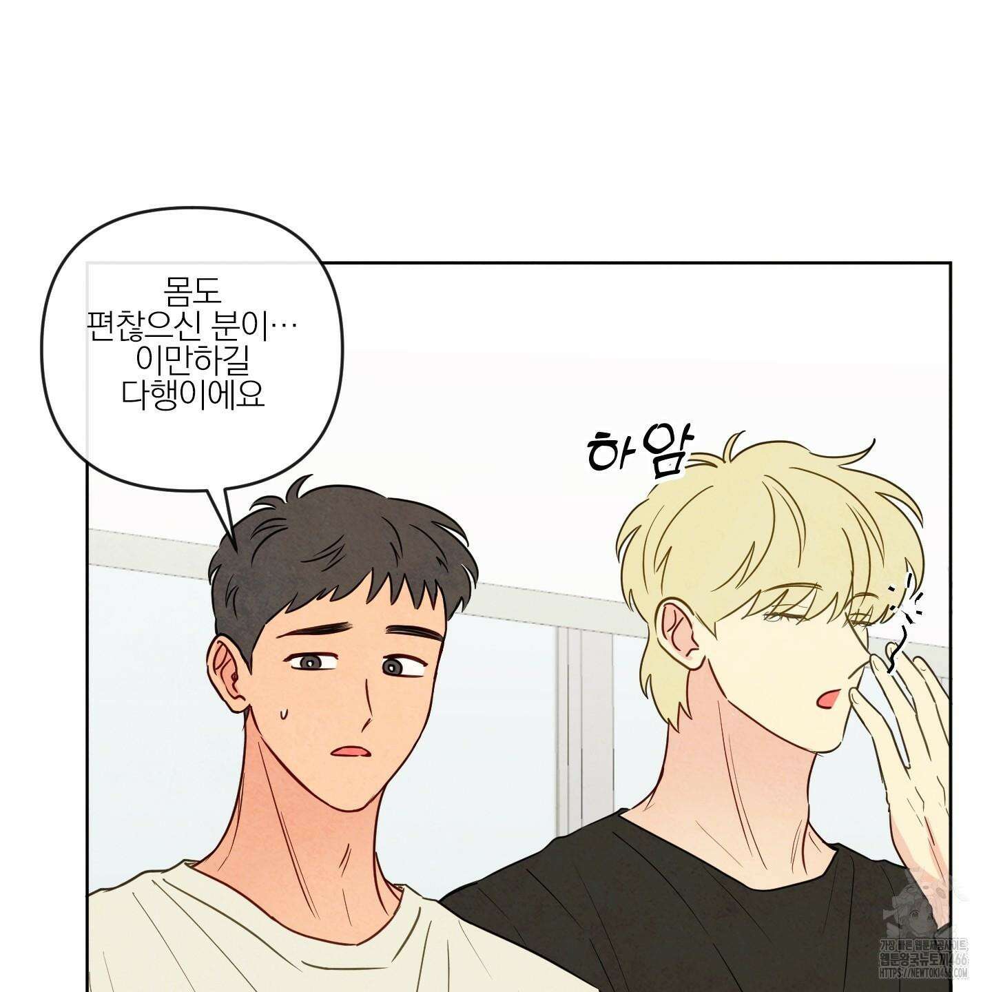 신을 품는 방법 20화 46