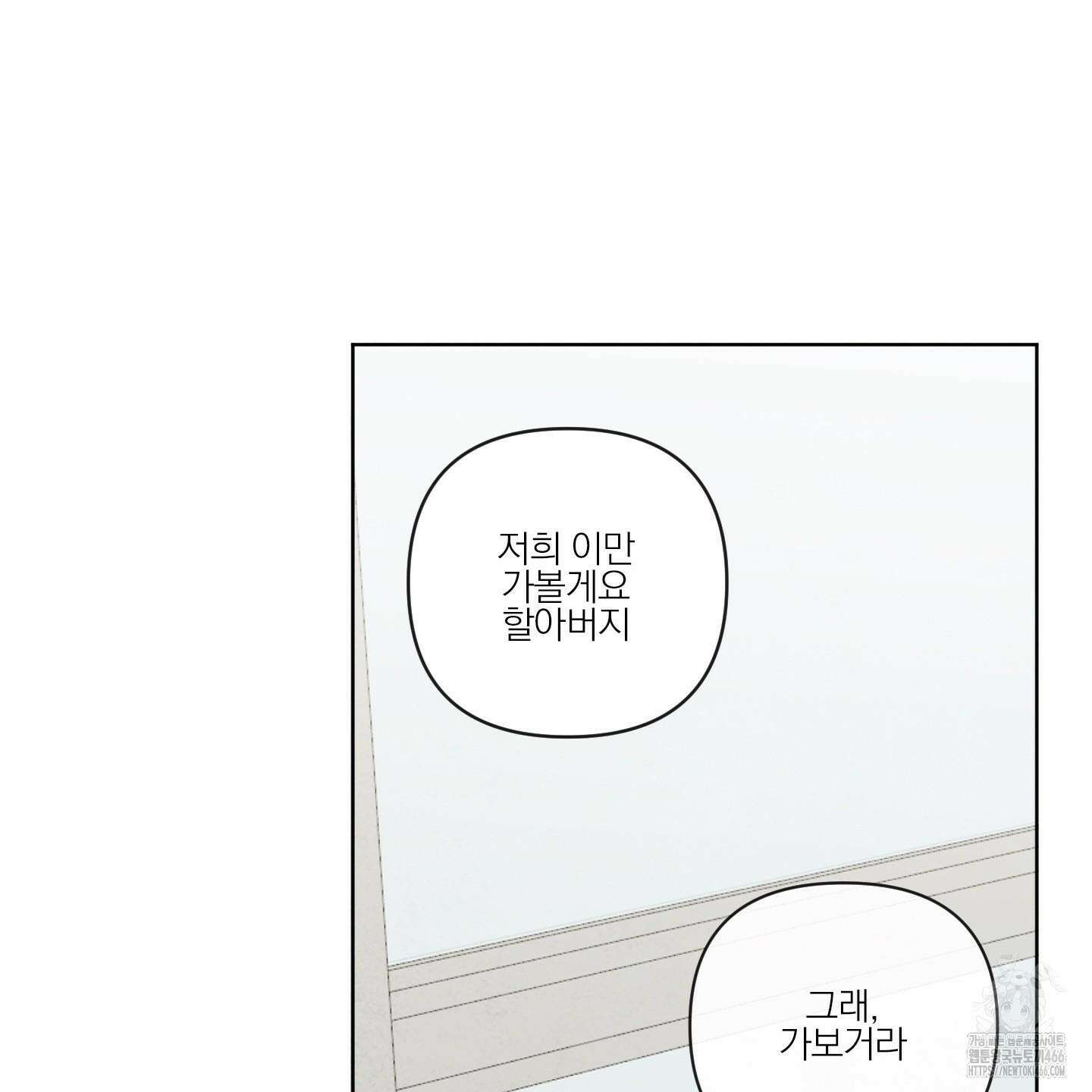 신을 품는 방법 20화 67