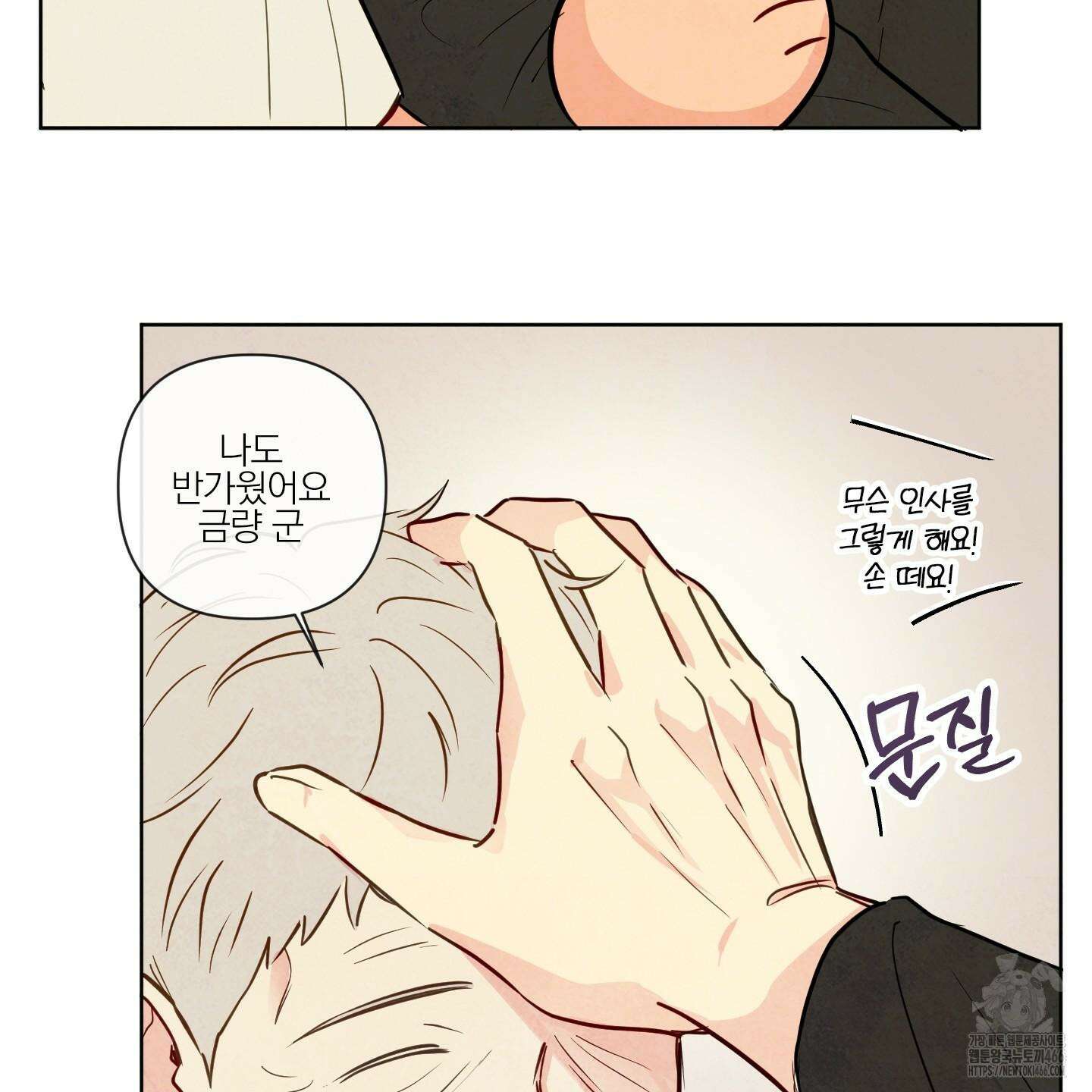 신을 품는 방법 20화 76