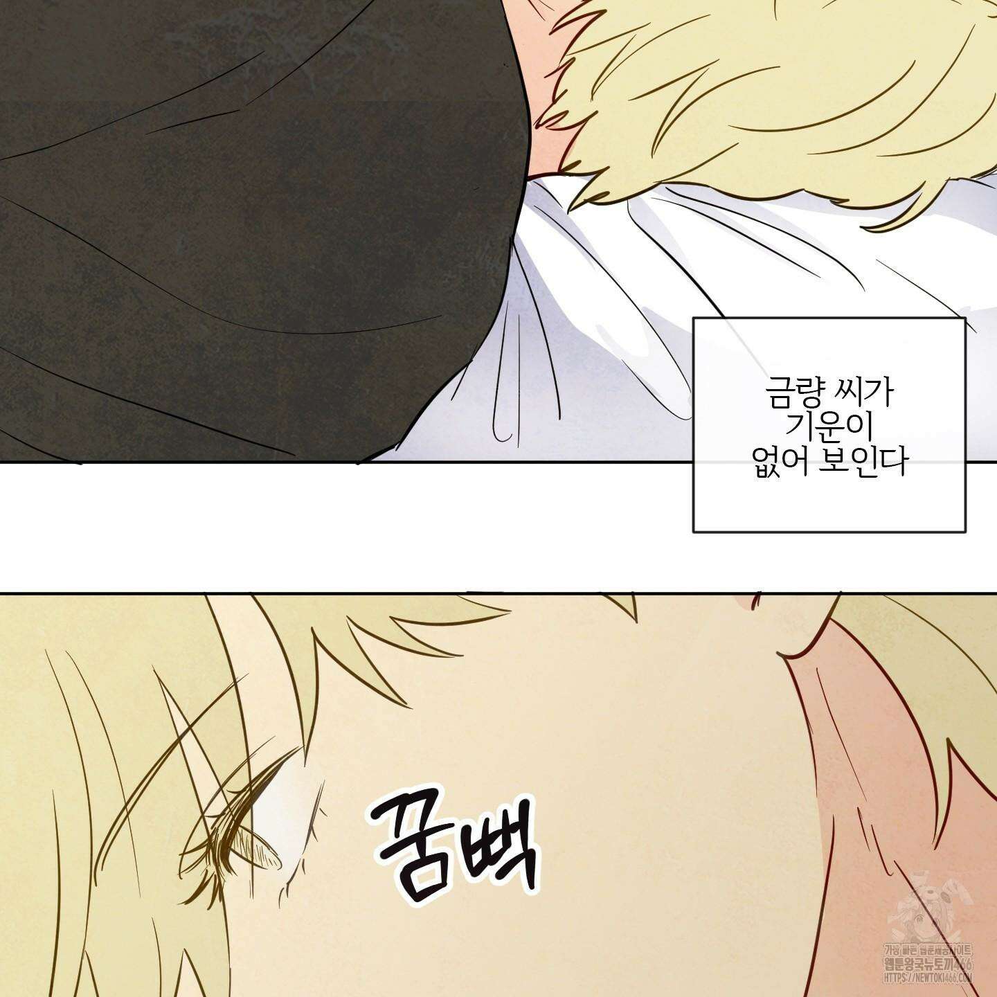 신을 품는 방법 20화 109