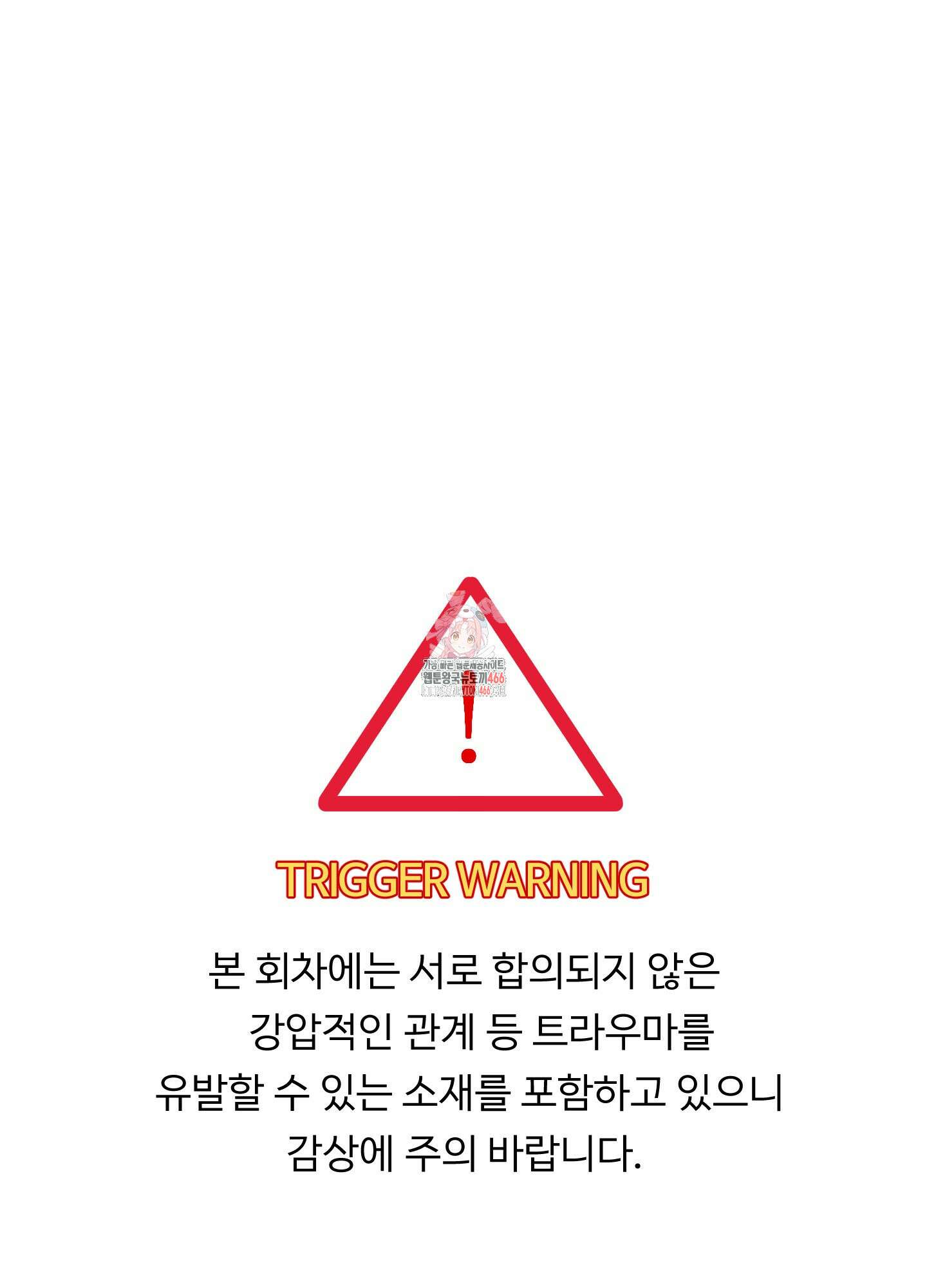 뱀의 심연 24화 1