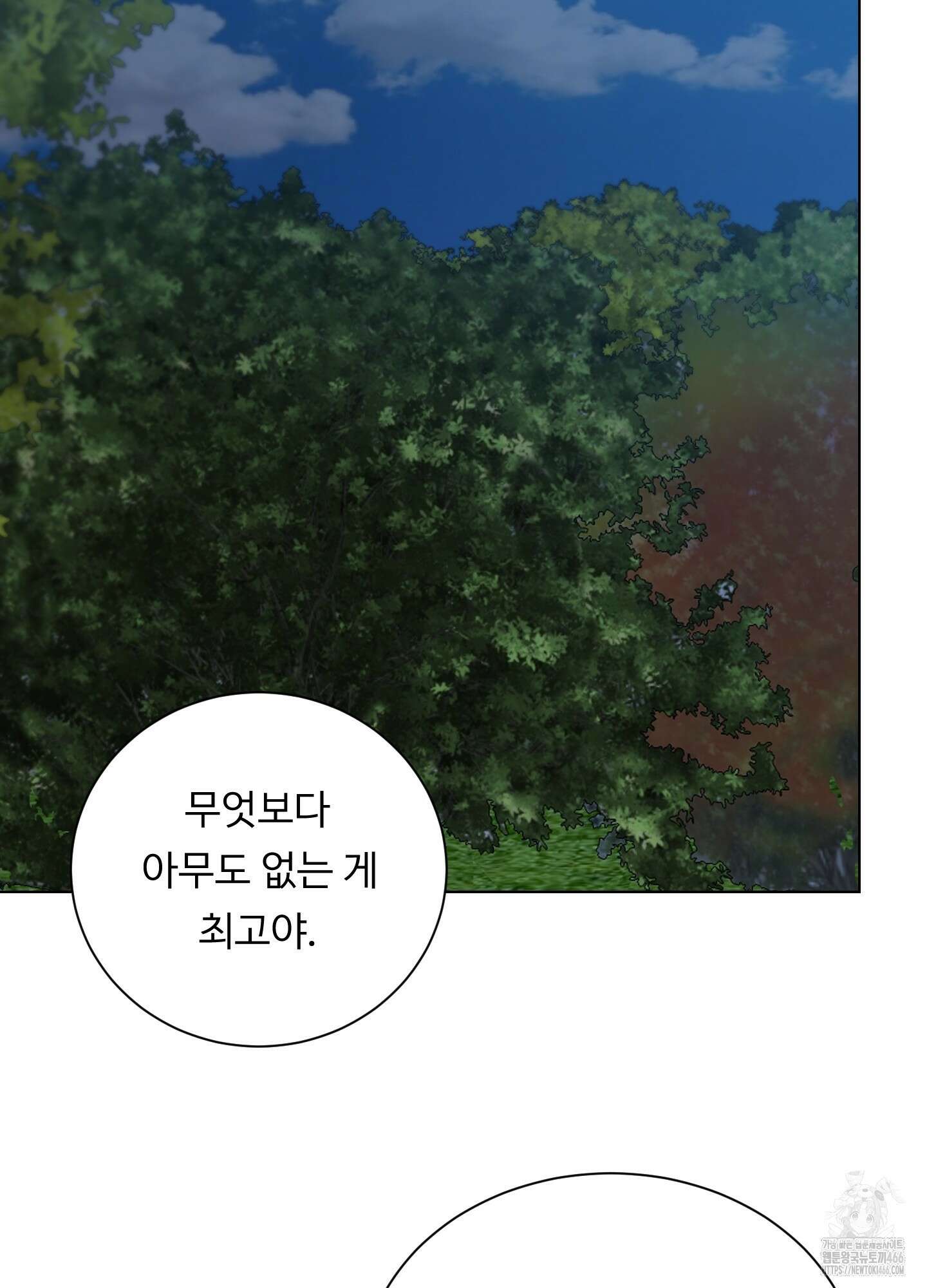 뱀의 심연 24화 45