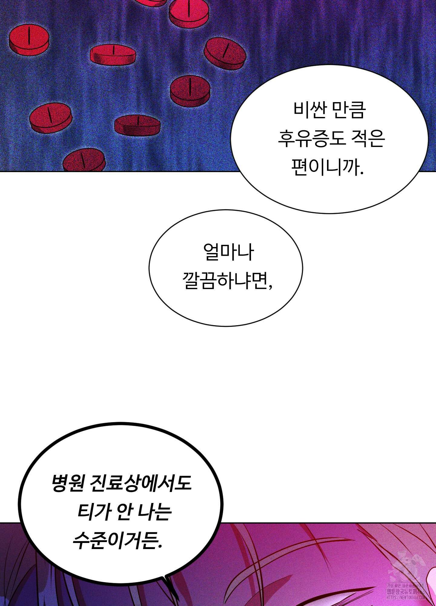 뱀의 심연 24화 48
