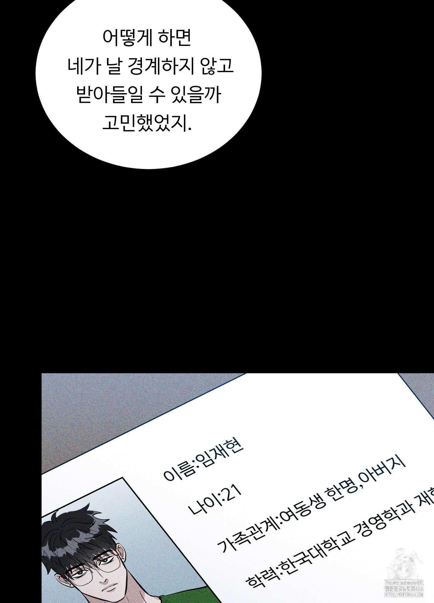 뱀의 심연 24화 59