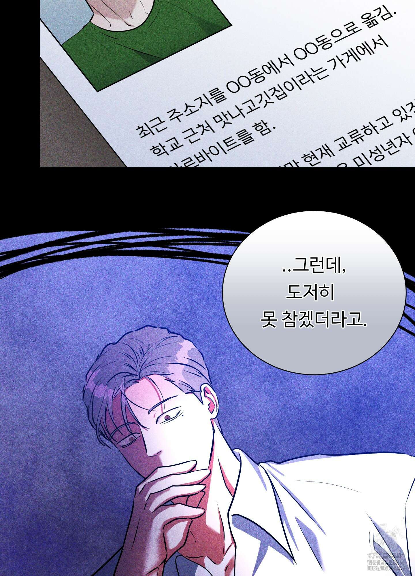 뱀의 심연 24화 60