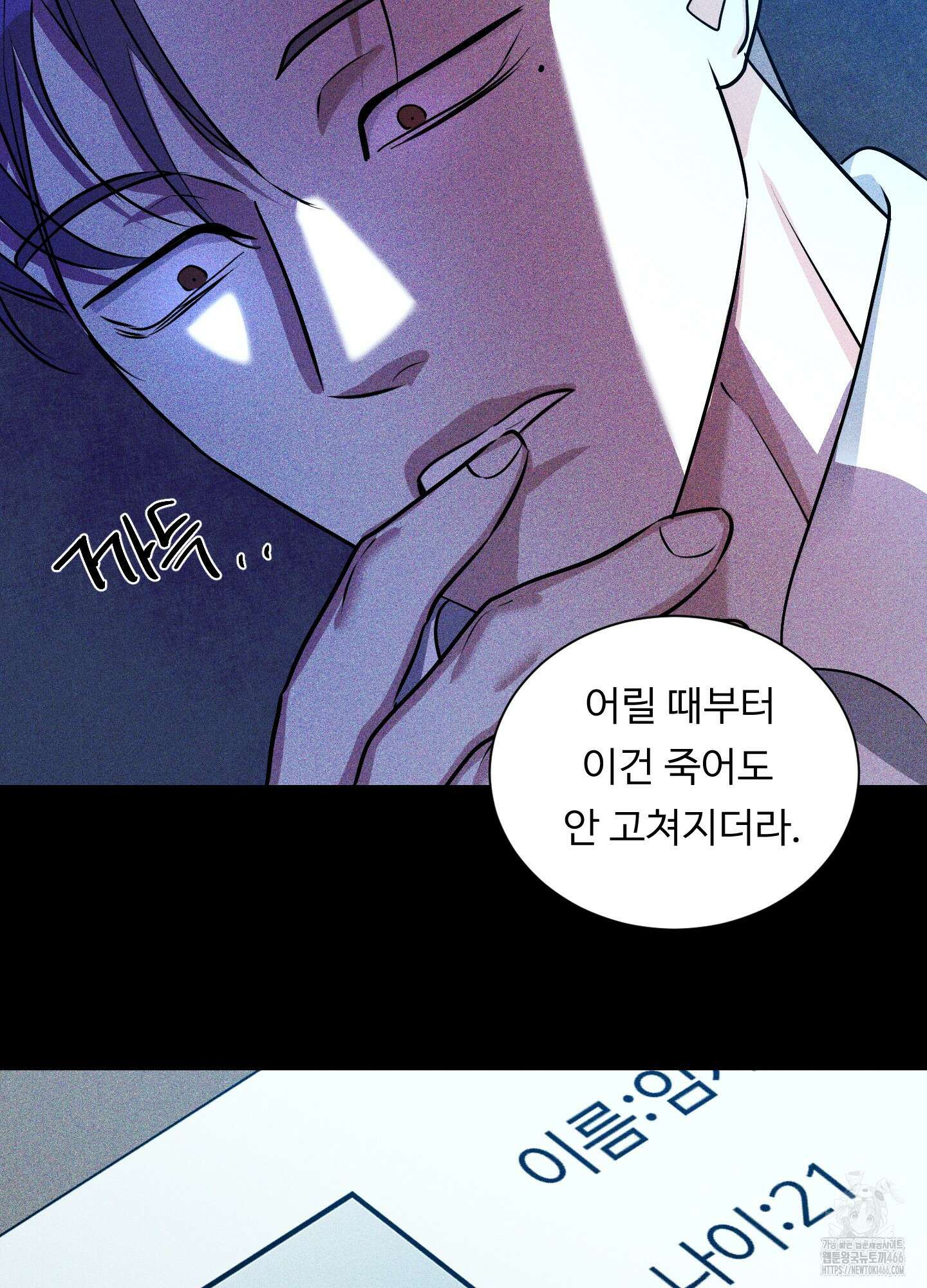 뱀의 심연 24화 62