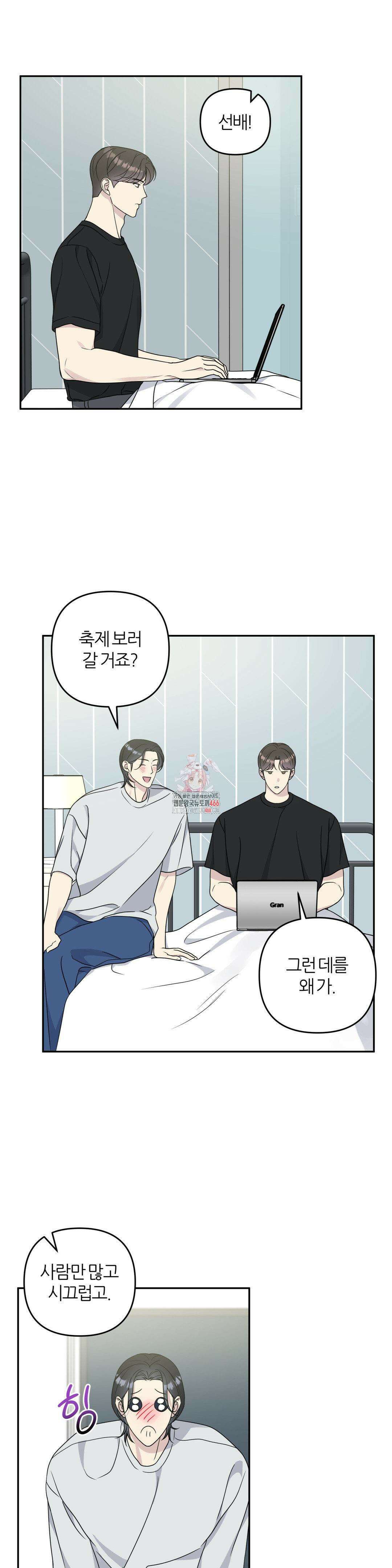 캠퍼스 진실게임 18화 1