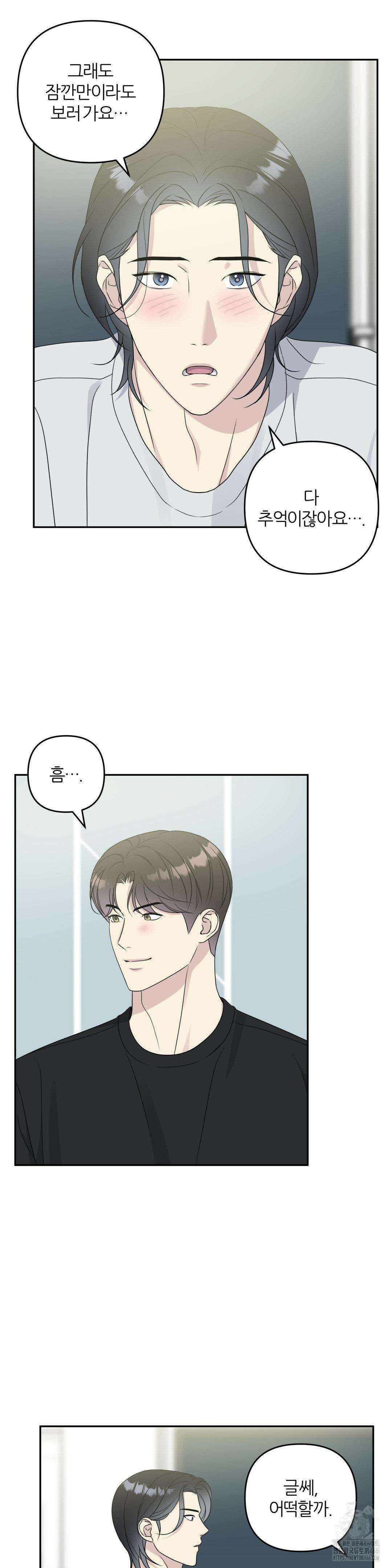 캠퍼스 진실게임 18화 3