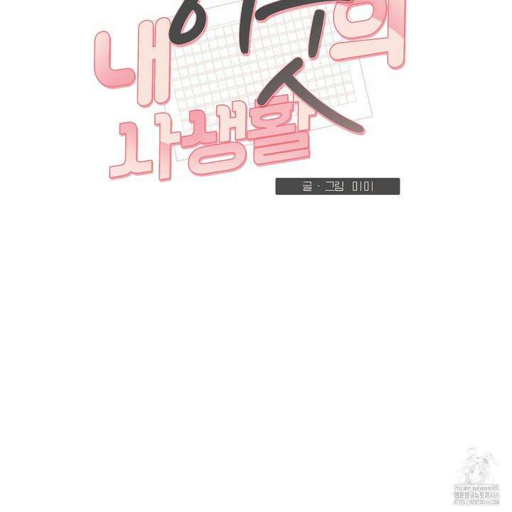 내 이웃의 사생활 외전 6화 15