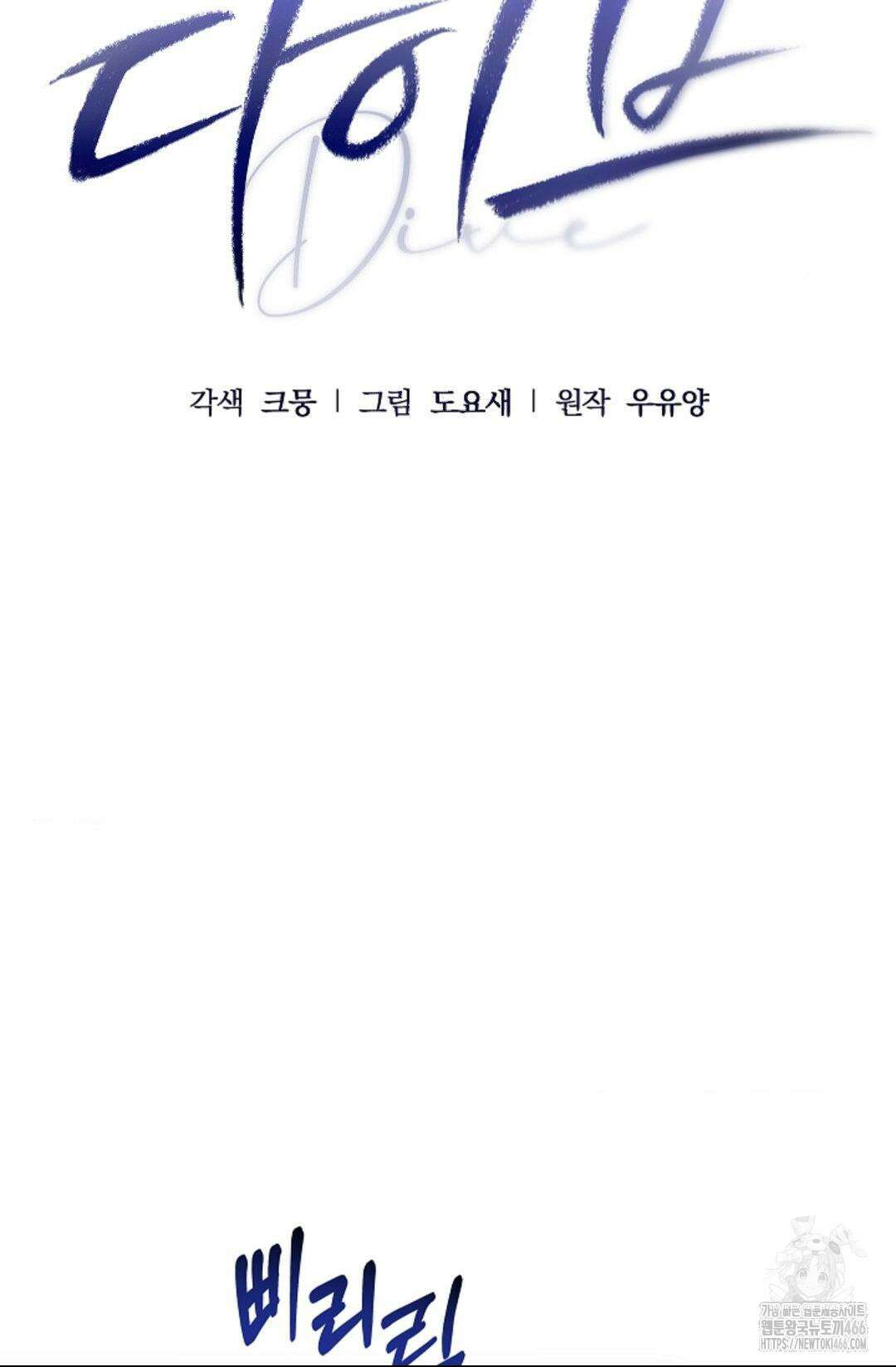 다이브 [레진] 다이브 10화 16