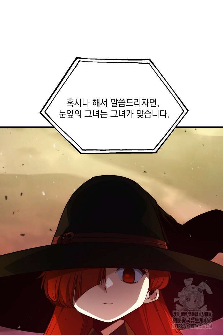 SSS급 창고 캐릭터로 살아남기 48화 24