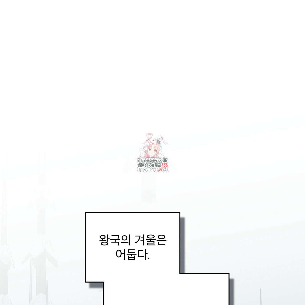 눈의 여왕 25화 1
