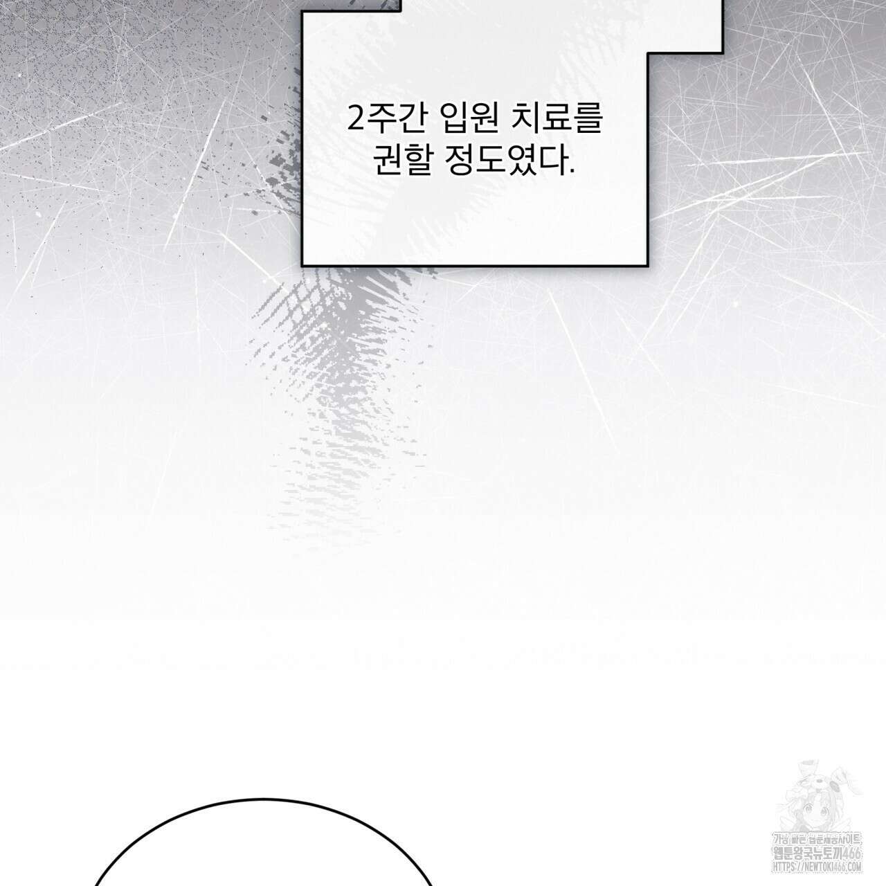 눈의 여왕 25화 16
