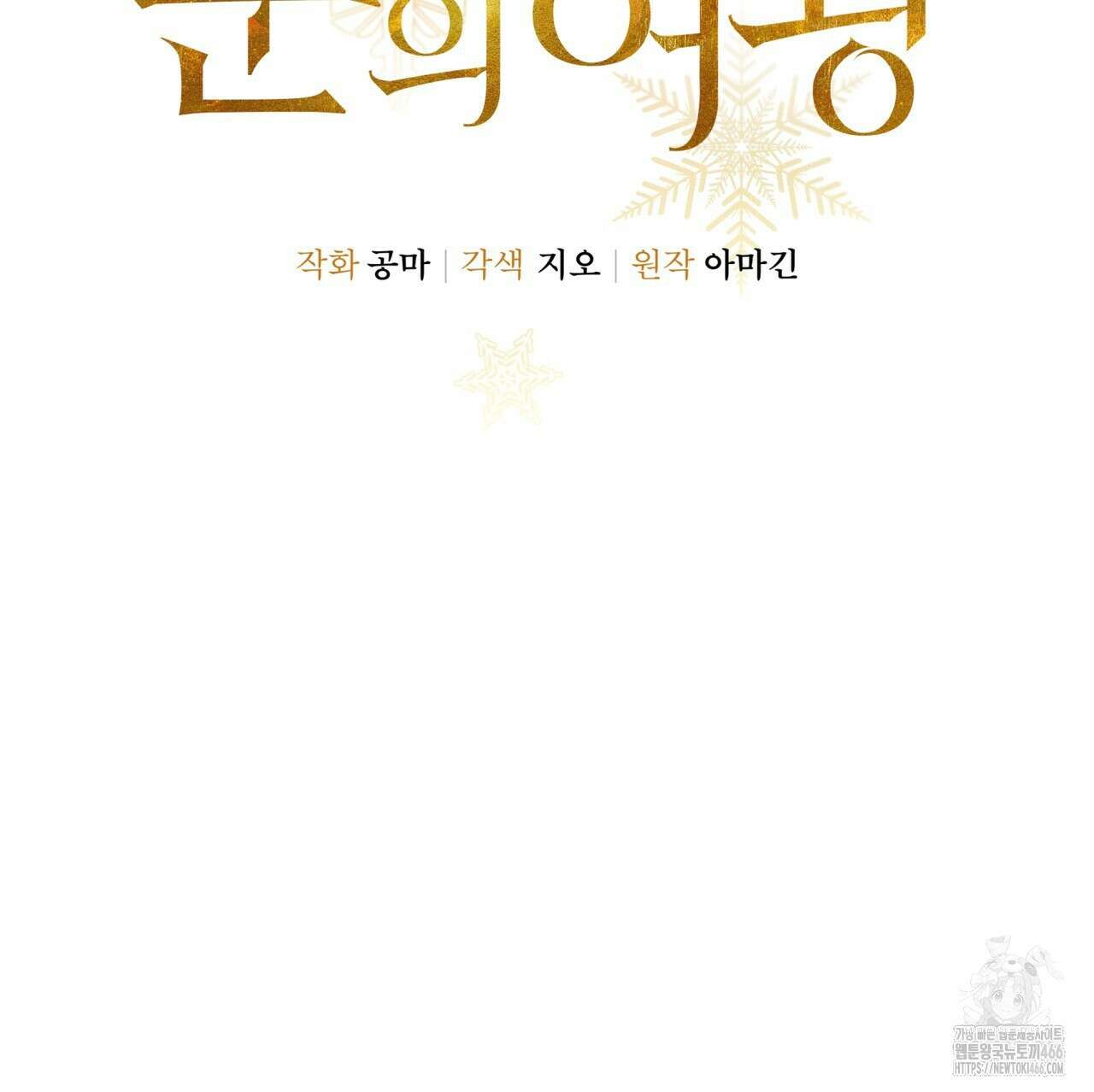 눈의 여왕 25화 20
