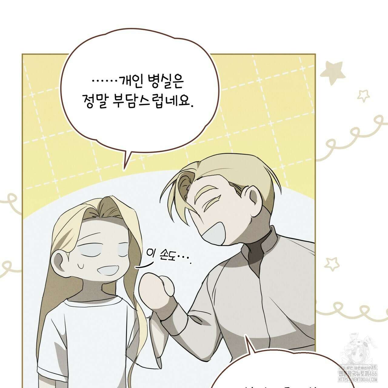 눈의 여왕 25화 26