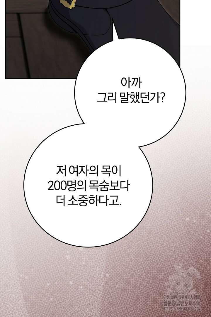 남주가 흑역사를 책임지라고 합니다 90화 2