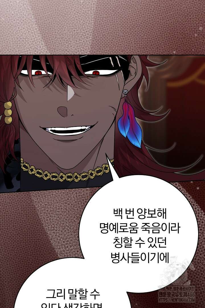 남주가 흑역사를 책임지라고 합니다 90화 3