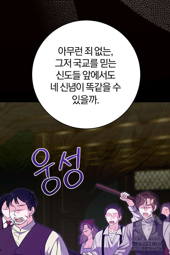 남주가 흑역사를 책임지라고 합니다 90화 5