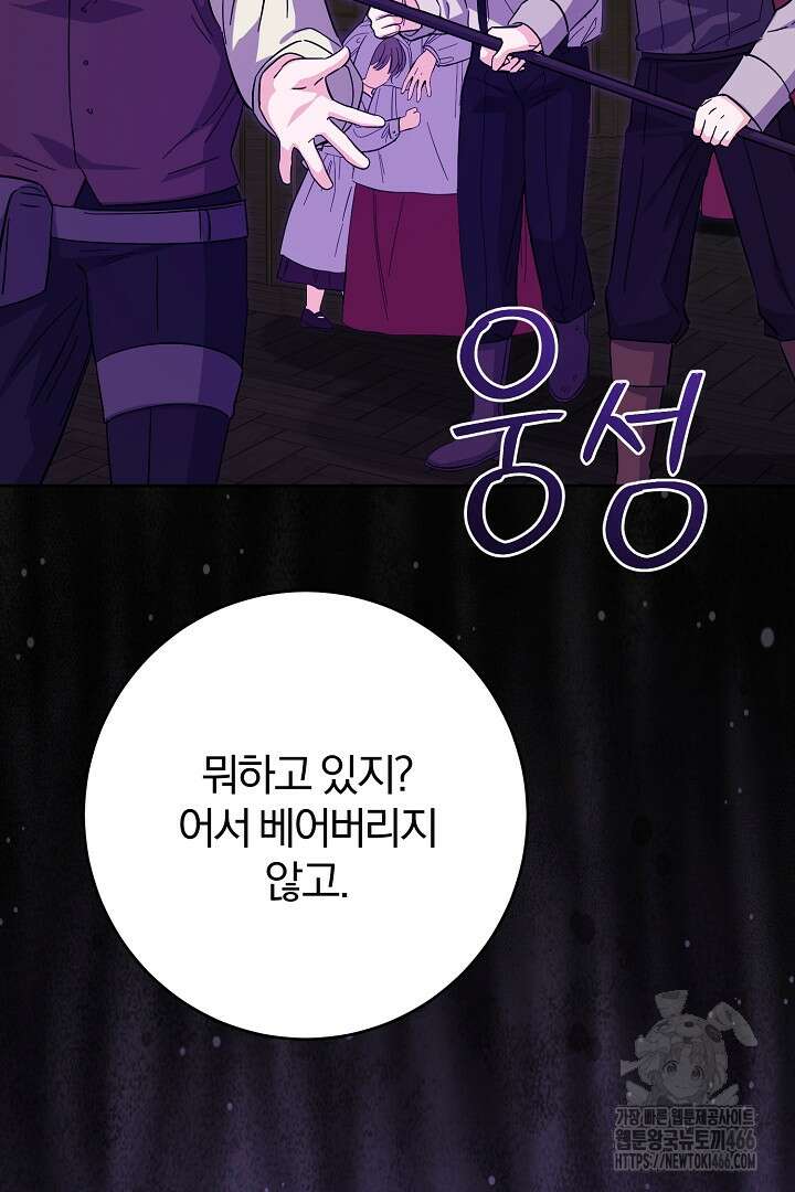 남주가 흑역사를 책임지라고 합니다 90화 6