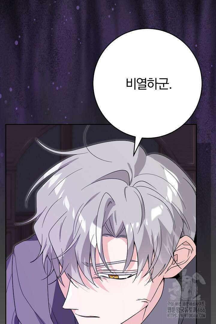 남주가 흑역사를 책임지라고 합니다 90화 7