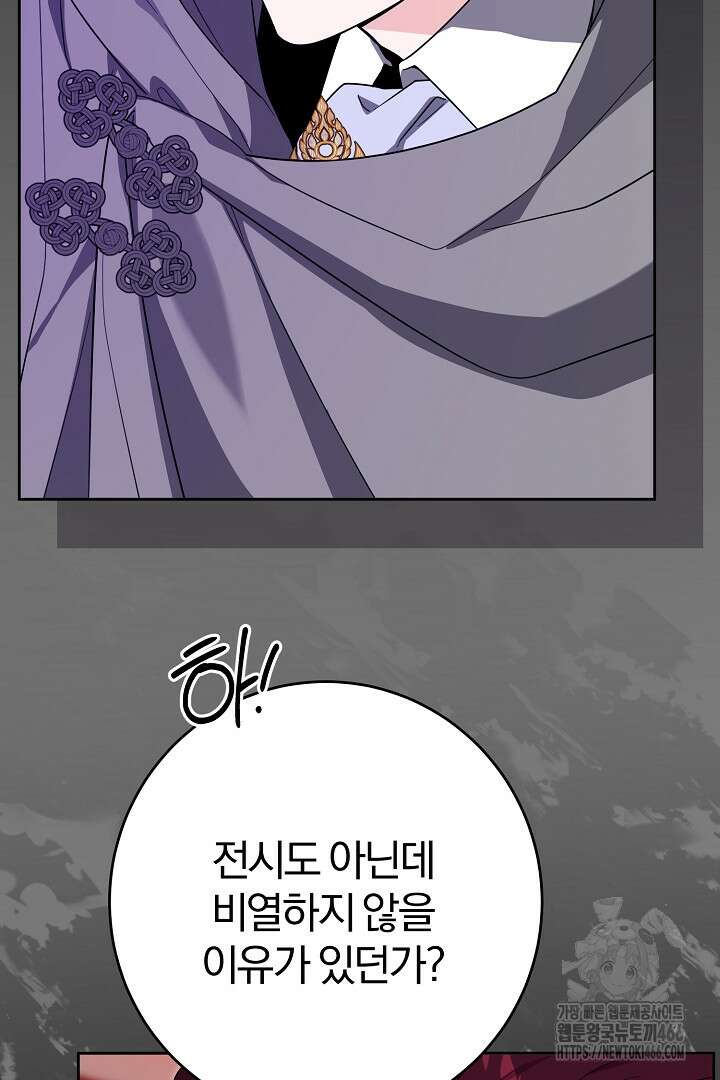 남주가 흑역사를 책임지라고 합니다 90화 8