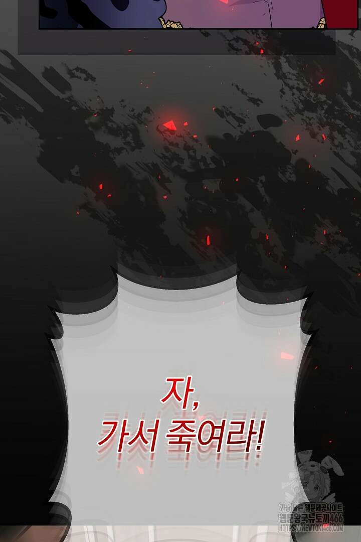 남주가 흑역사를 책임지라고 합니다 90화 10