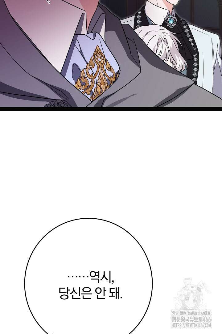 남주가 흑역사를 책임지라고 합니다 90화 14
