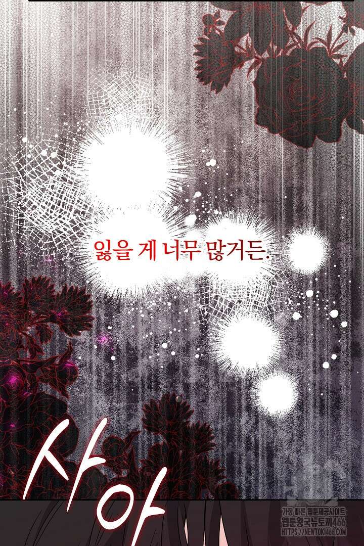 남주가 흑역사를 책임지라고 합니다 90화 16